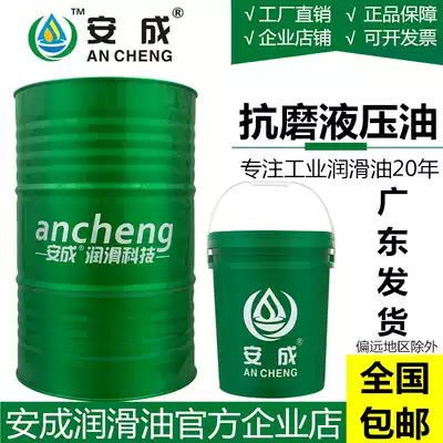Anti-wear hydraulic oil 46 68 high ashless stacker loading machinery stacker excavator hydraulic 18 liters