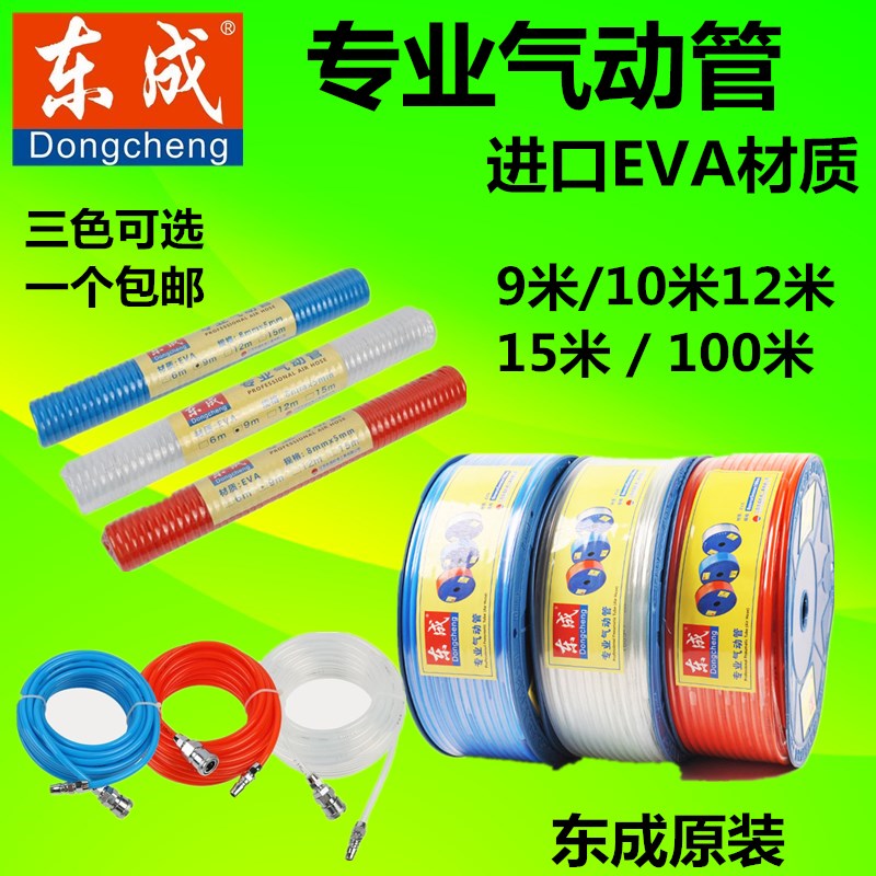 Dongcheng tracheoduct 5 * 8MM pneumatic pipe gas gun pipe nail gun air pump air compressor pipe high-pressure pipe EVA100 mi