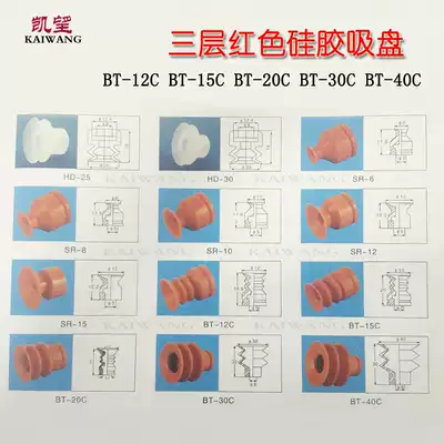 Red three-layer silicone vacuum suction cup manipulator BT-12C BT-15C BT-20C BT-30C BT-40C