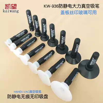 Kaiwang anti-static mobile phone cover glass KW936 vacuum suction pen HANDI-VAC suction pen manual suction pen