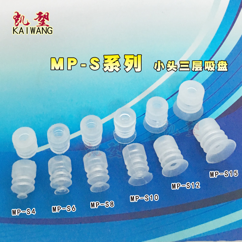 Kehope Silicone Vacuum Sucker Pneumatic Suction Nozzle Triple Suction Cup MP-S4 6 8 10 12 15mm 15mm cup