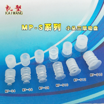 Kaiwang silicone vacuum suction cup pneumatic suction nozzle three layer suction cup MP-S4 6 8 10 12 15mm suction cup