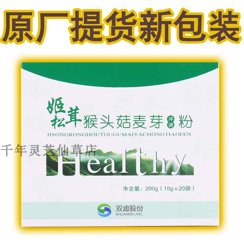 Shanxi Ruizhi Ganoderma lucidum silk powder Agaricus blazei mushroom malt brewing powder box 20 packs