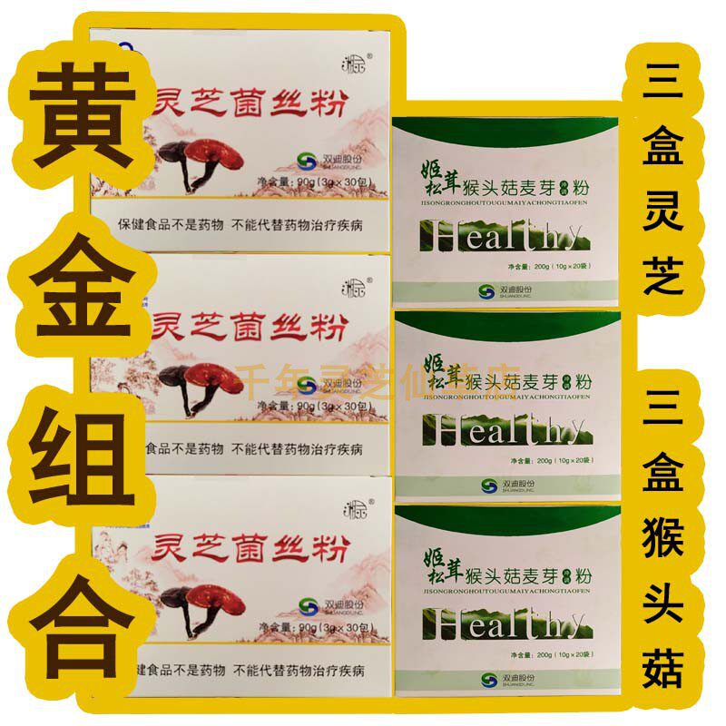 Shanxi Ruizhi combination ganoderma lucidum mycelium powder Lion's head mushroom malt powder Ganoderma lucidum mycelium powder Ganoderma lucidum powder newly installed double di