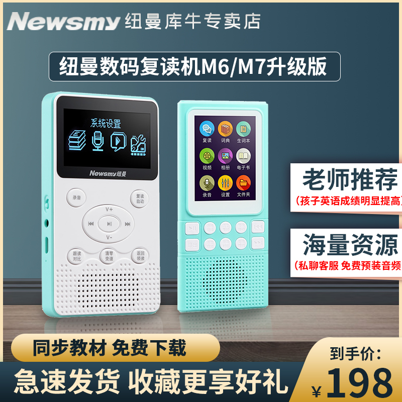 Newman M6 digital repeater mp3 Primary school, Junior High school and High school English textbooks in Chinese and English synchronous display M7 seven-speed variable speed charging card Listening learning Portable walkman player