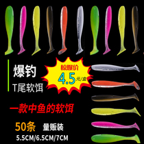 50 strips of t-tail fish Road Soft Bait freshwater soft insect lead hook perch Mandarin fish long drop fishing fake bait small fish T tail