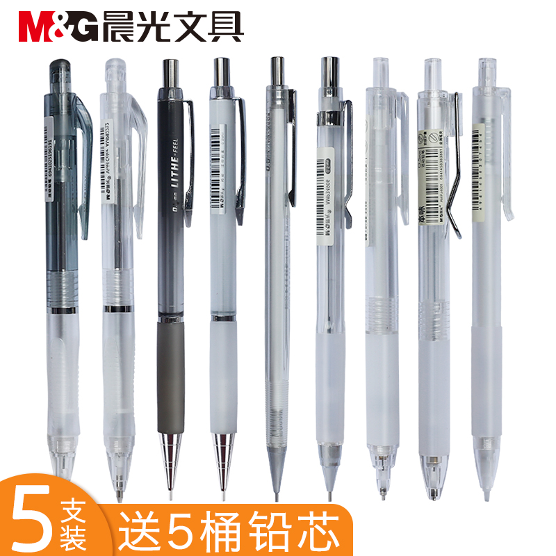 Chenguang stationery automatic pencil compensation type automatic core pencil student exam writing activity pencil 0 5 AMPH1404