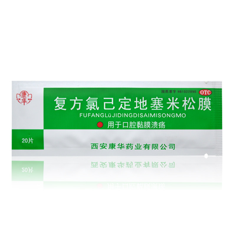 ) Conghua compound chlorhexidine dexamethasone membrane 20 sachets oral ulcer mucosal tongue sores