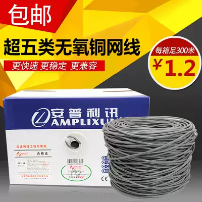 High-speed Super Five network cable computer monitoring network route home network broadband twisted pair 8-core 300 meters full box