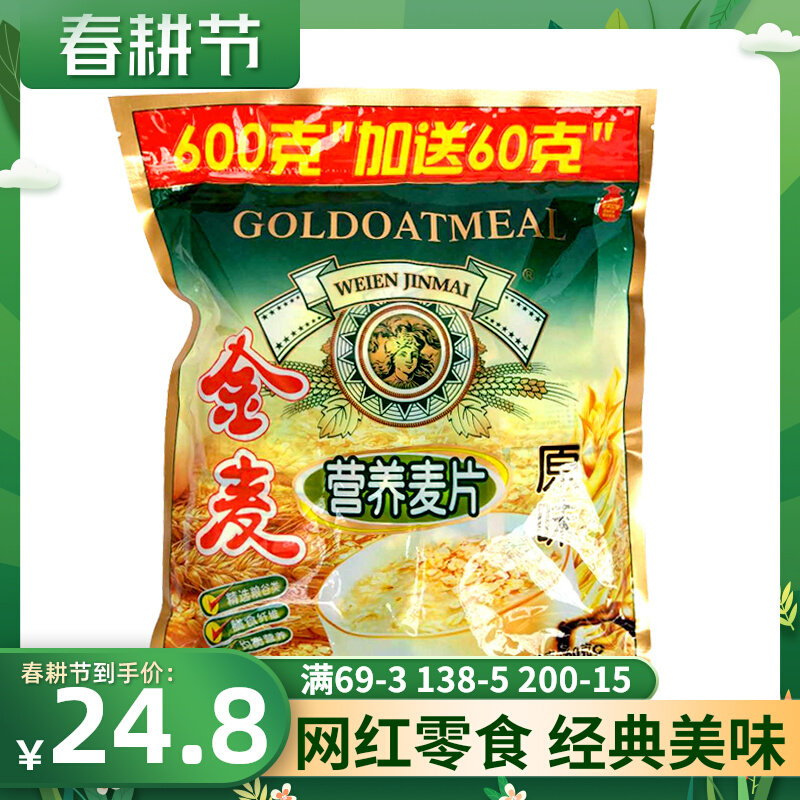 Veynkin Wheat Original Taste Nutritional Cereal Cereal Breakfast Instant or Dry Milk Oatmeal 660g