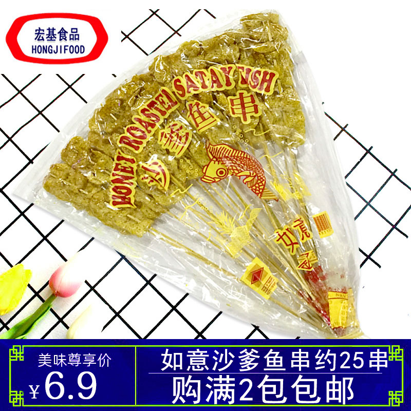 Thailand Ruyi brand instant satay fish skewers honey grilled fish fillets Chaoshan nostalgic childhood imported snacks 90g