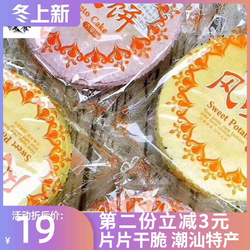 Chaoshan handmade wind blowing cake purple potato Sesame Original Cake tile pancake coarse grain specialty snack 110g * 3 Pack