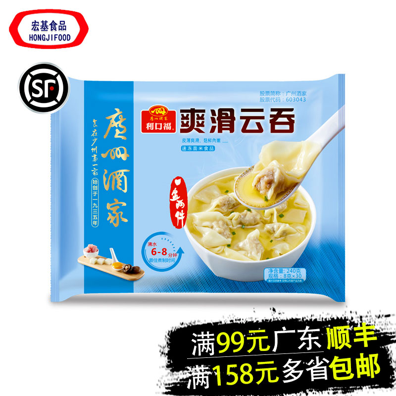 Guangzhou wine and smooth clouds swallowing fuku wide-style fresh meat small tattoo breakfast convenient snack freeze dumplings 240g