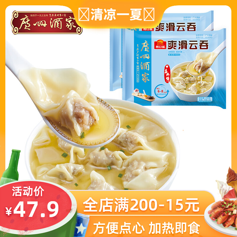 Guangzhou wine home Shuang Wonton Wonton Wonton Pork Water Dumplings Wide Convenience Celerique FROZEN BREAKFAST PASTA 240g * 2 packs
