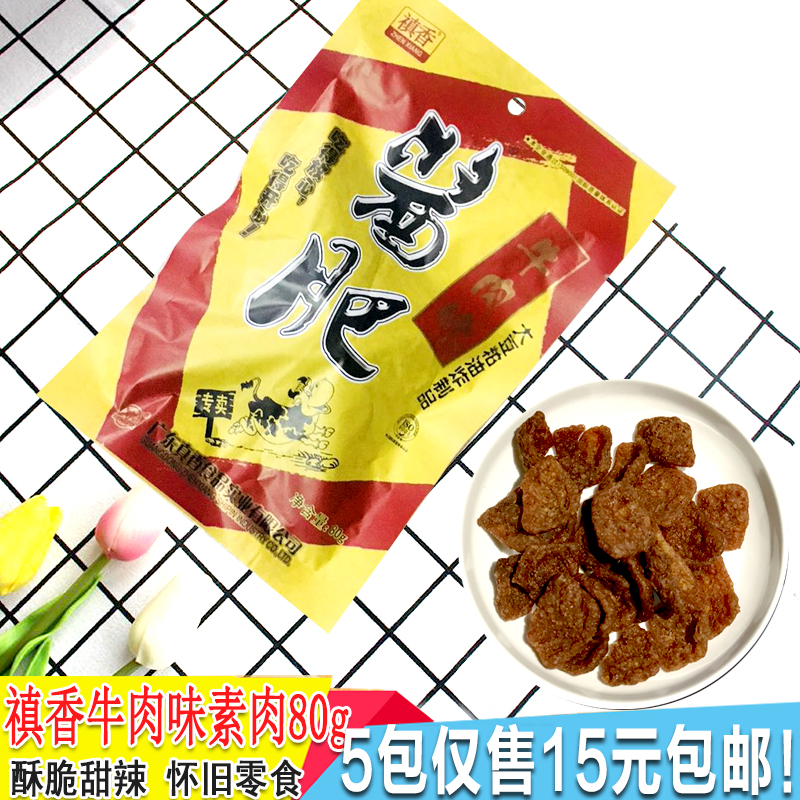 Zhenxiang Beef Flavor Sauce Fatty Beef Shredded Vegetarian Meat Sweet and Spicy Strips Nostalgic Childhood Snacks Special Gift Pack 80g*3 Packs