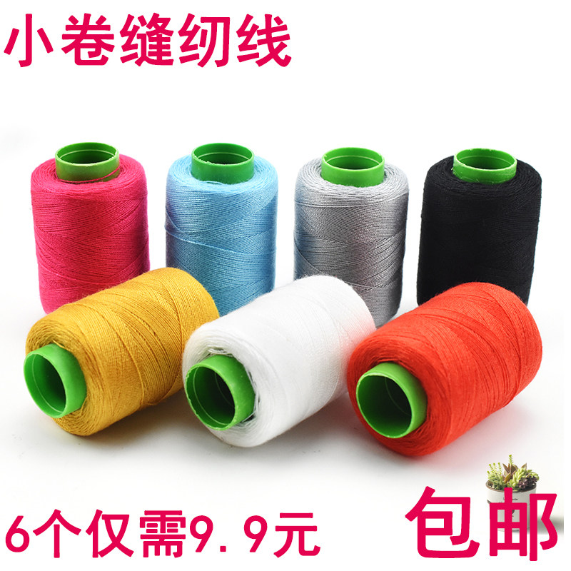 Household sewing thread color small roll 302 repair thread black thread white thread red thread pagoda hand-sewn clothes needle thread