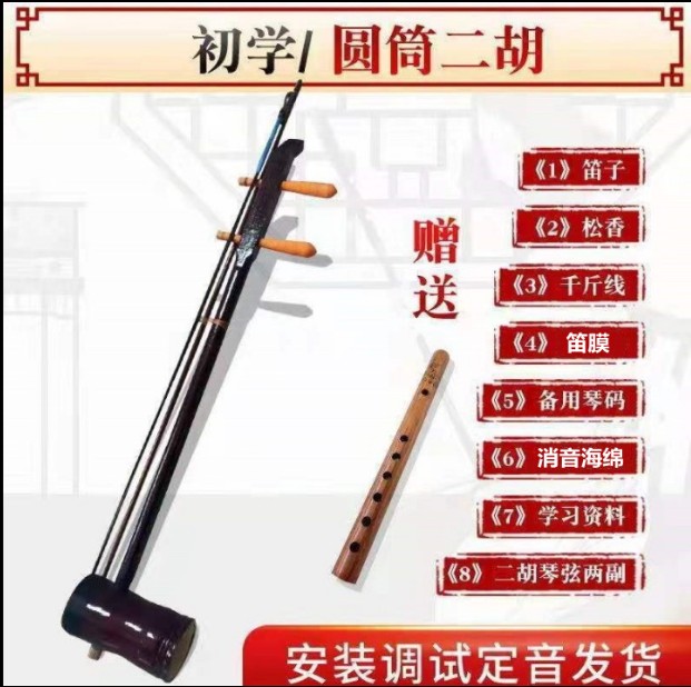 Factory direct sales beginner cylindrical erhu musical instrument stage props complete accessories