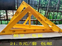  Teaching triangle board plastic set 50cm teacher mathematical geometry drawing right angle isosceles triangle ruler