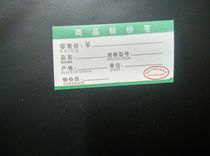 200 commodity price tag price tag 75 * 35MM small Price paper shelf counter price tag