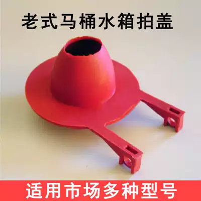 Old-fashioned toilet tank accessories drain valve leather bowl water tank water stop plug flap blocking toilet flap