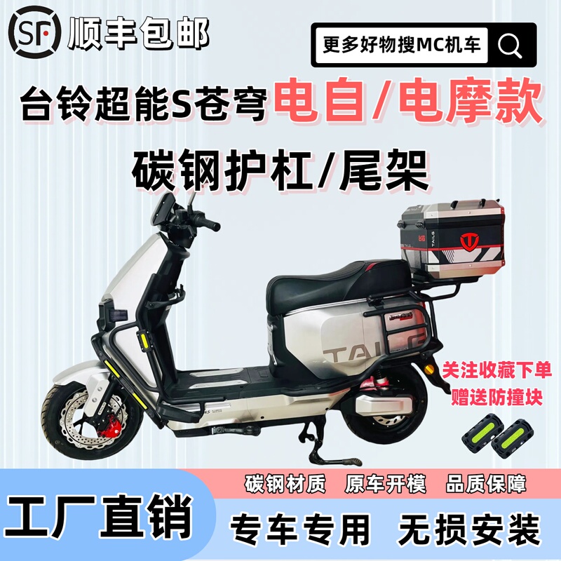S Cangqiong Eb Cangqiong Electric Self-Driving Anti-Collision Guard Bar Bumper Delivery Rack Anti-Collision Guard Bar Bumper