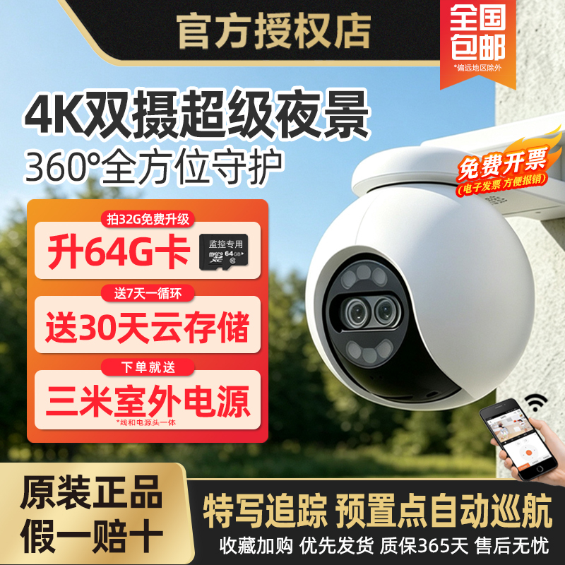 Fluorite H80X Outdoor Pan-Tilt 360 Panoramic 8 Million Pixel Wireless Network Smart 4K Full-Color Remote Camera