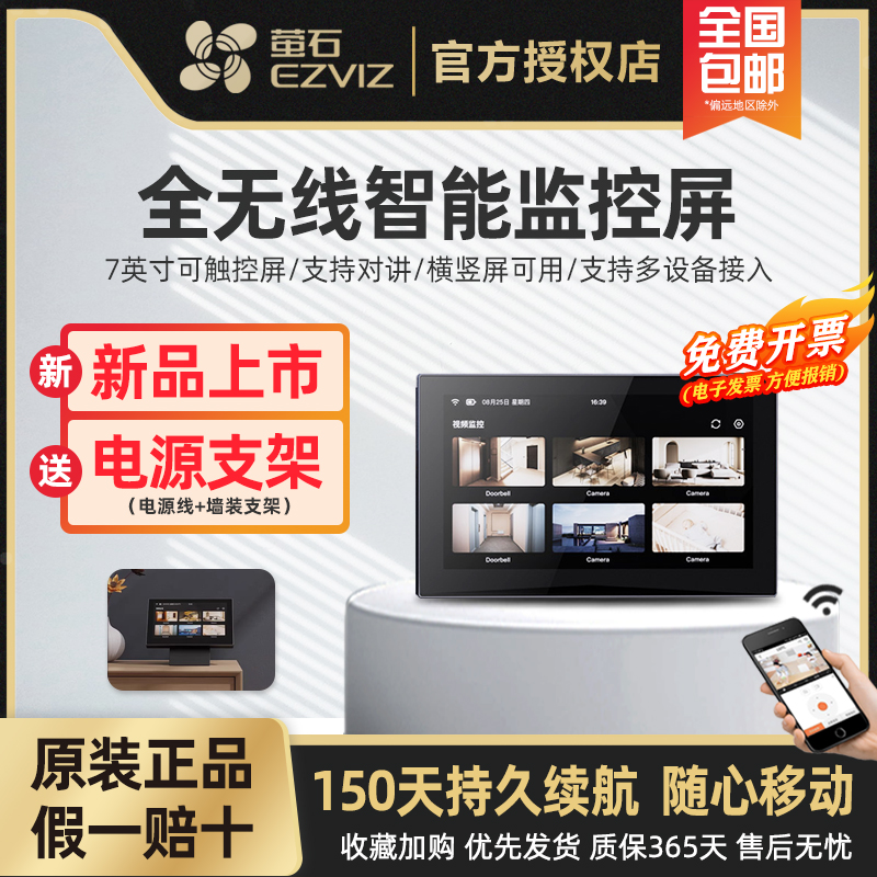 Fluorite Cloud SD7 Monitoring Display Smart Screen 7-inch HD SD1 Visual Battery Touch Screen Wireless Access-Taobao