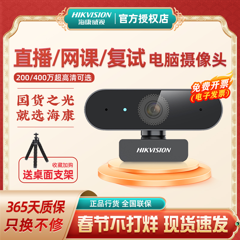 Haikang Weiwei USB external high-definition camera conference examination and research computer network class desktop face retrial free of driving-Taobao