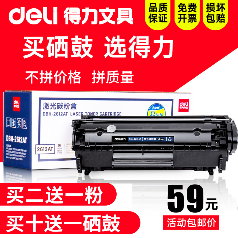 Deli 2612A Toner cartridge for HP m1005 Toner cartridge hp laserjet1020 1020plus Canon lbp2900 Printer Cartridge H