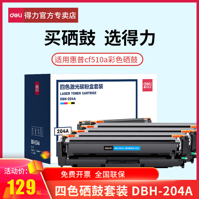 Able to apply HP m154a Selenium Drum cf510a Powder Case M181fw Selenium Drum HPM154nw Cartridge 204a Color Laser Print Sheet Carbon Powder box Color 