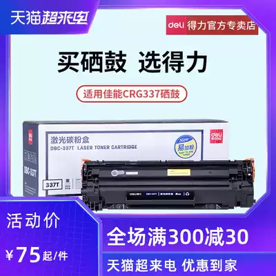 Deli is suitable for Canon CRG337 Toner cartridge MF210 MF211 Powder Cartridge MF215 Printer MF226dn Ink Cartridge MF243d MF249dw M