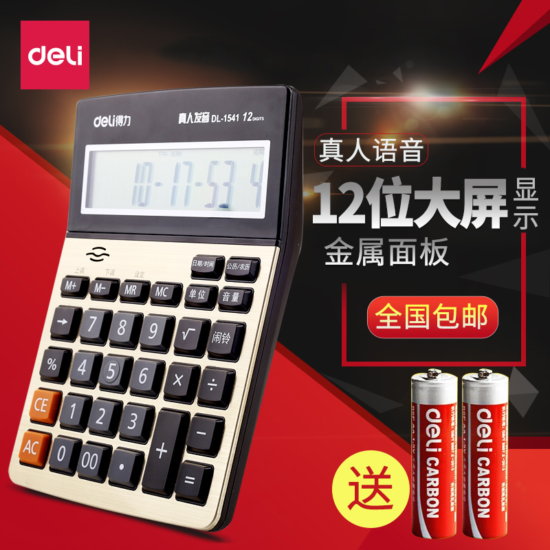 Deli voice calculator Business computer 12-bit large button Shop with real pronunciation Finance special multi-function student exam University calculator Solar calculator