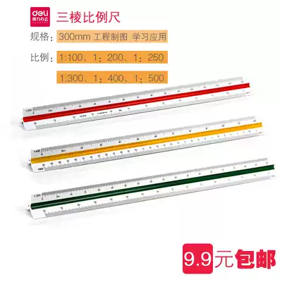 Deli stationery triangular ruler 30cm high-precision scale ruler Multi-function drawing drawing engineering instrument ruler 8930