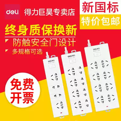 Deli new national standard socket long-term power plug wiring board extension cable multi-function plug socket household plug board
