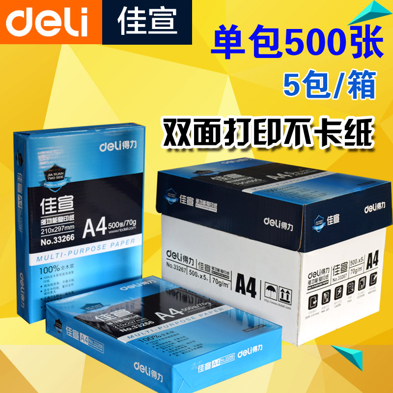 Deli A4 printing paper copy paper 70g 80g wood pulp 500 sheets single bag office supplies wholesale a4 printer white paper students with scratch paper double-sided copying full box 5 packing box