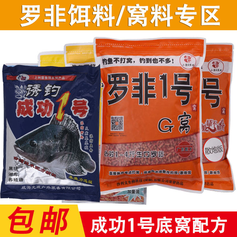 Old G Luo Fei No 1 bait Chenggong No 1 pellet Big Fushou Luo Fei Heikeng Wild fishing Luo Fei package Nest material loose cannon
