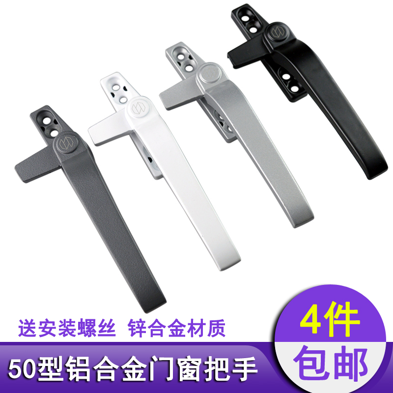 50 aluminum alloy window handle Glass window handle Push-out window accessories Old-fashioned casement door window handle 7-word handle