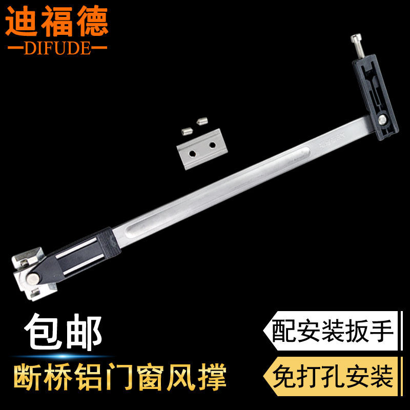 Deford broken bridge aluminum doors and windows wind support European window support Aluminum alloy window wind shield bracket free hole windproof telescopic rod