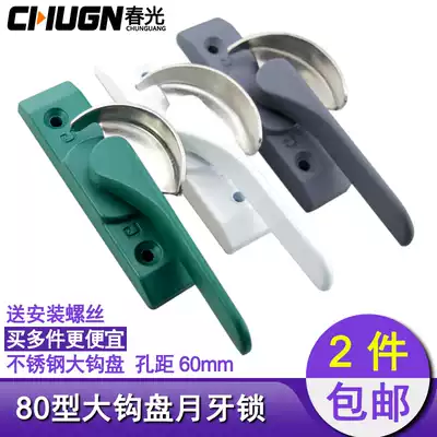 Type 80 aluminum alloy window Crescent lock pull door and window lock window wide hook disc lock double-layer hollow glass window lock hook