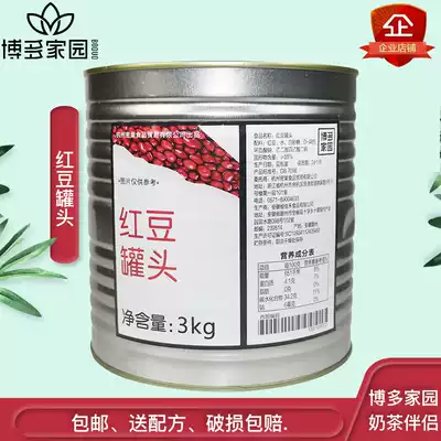 Hakuo Home Canned Red Beans 900g Bodo Yellow Peach Green Glucose Natto Ready-to-eat Bake Milk Tea 3kg