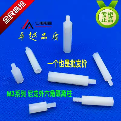 M3 nylon hexagonal isolation column Plastic stud Single-pass insulation column Plastic isolation column Plastic support column