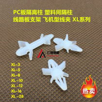 PC board isolation column Aircraft type clamp XL series plastic spacer column circuit board bracket 1000 packs