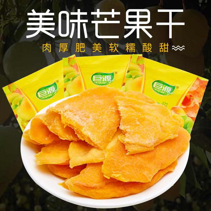 Juyuan dried mango 260g Net red snack candied fruit dried fruit Leisure snack Candied fruit dried fruit dried fruit