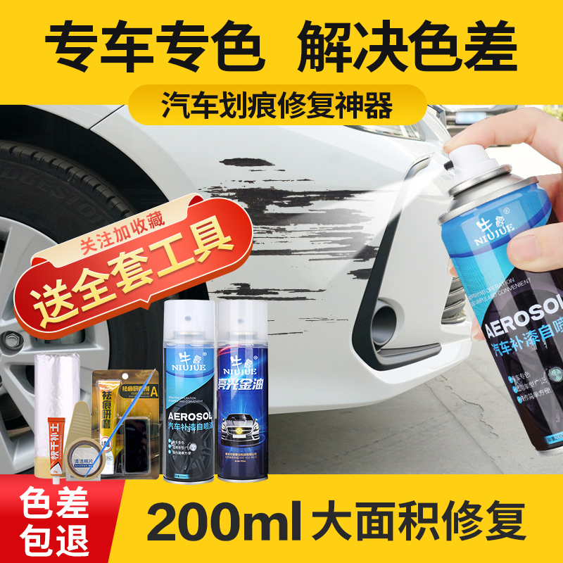 Car paint surface scratch scratch repair artifact car repair paint pen pearl white off paint special self-spray paint