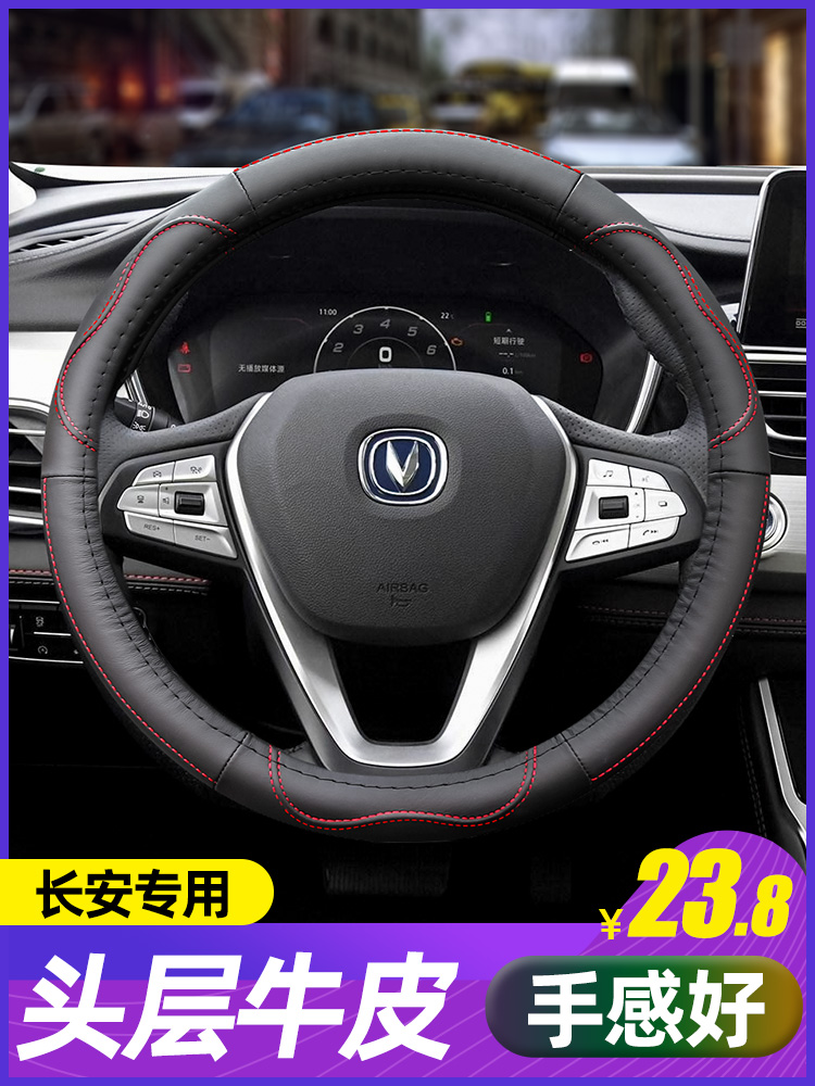 Changan CS75plus steering wheel cover Yidong CS55 cs35 UNIT Auchan X5 leather handle cover four seasons universal