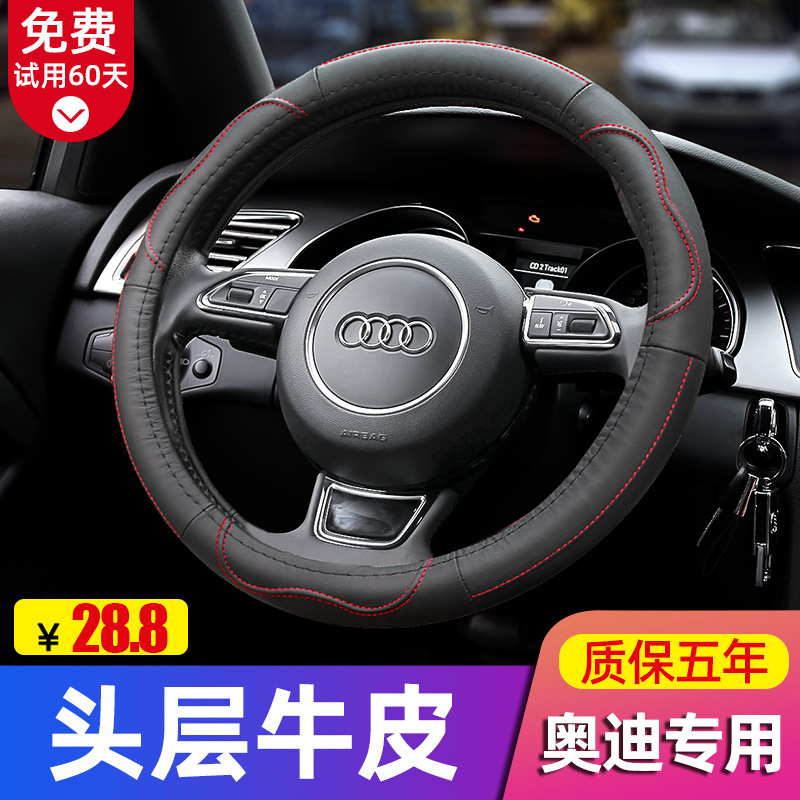 Steering wheel mould real Piodia a6l a3 a5 a8q5l q3q21q7 car knife set four seasons universal