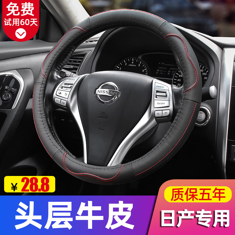 Steering wheel cover genuine leather suitable for Nissan Xuan Comfort Free Sun music Qianzhida LIVINA CAR HANDLEBAR SLEEVE