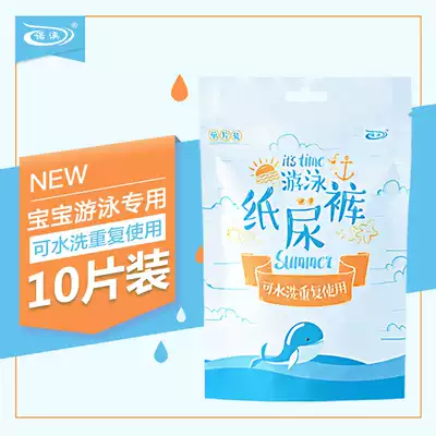 Nuoao baby swimming waterproof diapers men and women baby pull pants swimming pool washable diapers a total of 10 pieces