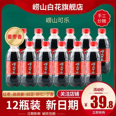 Qingdao Laoshan cola 330 ml Chinese herbal medicine Cola Qingdao specialty childhood taste Laoshan cola beverage