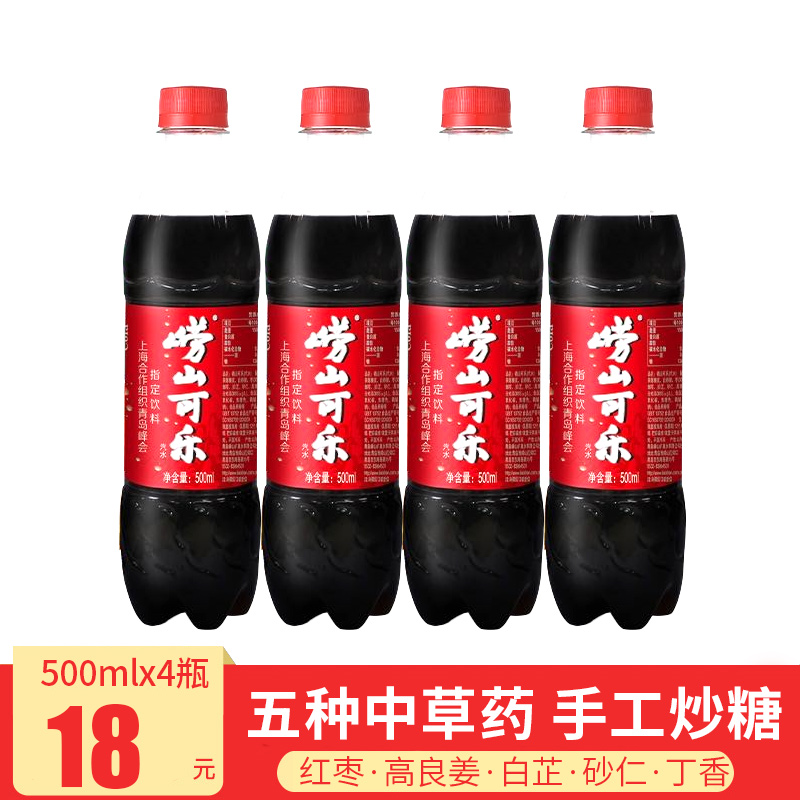 Qingdao Laoshan Cola 500ml Chinese Herbal cola Qingdao carbonated beverage Laoshan Cola